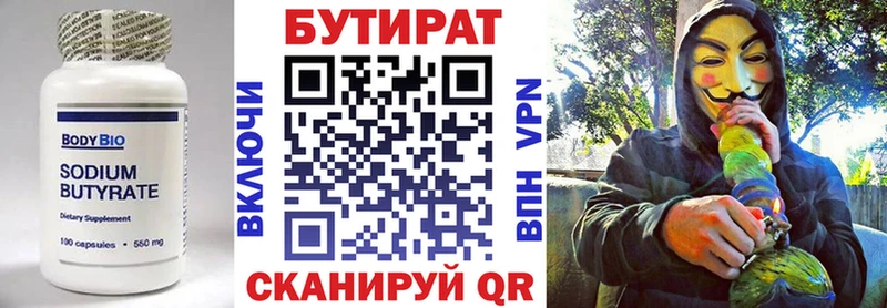 Бутират BDO  Калязин 