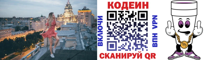 Кодеин Purple Drank  blacksprut   Калязин 